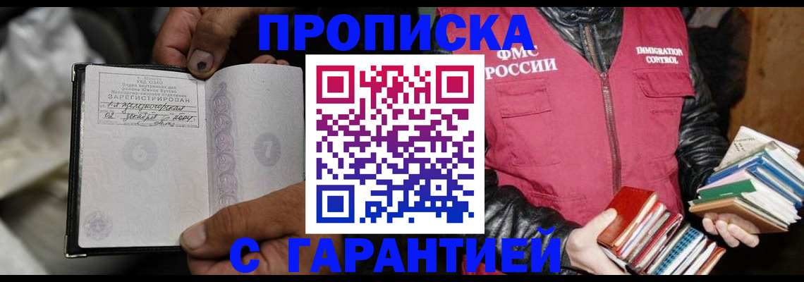 временная регистрация адрес в Шебекино